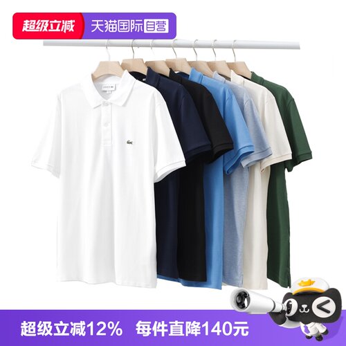 Lacoste法国鳄鱼男士Polo衫