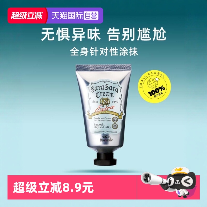 日本deonatulle杜得乐45g止汗膏