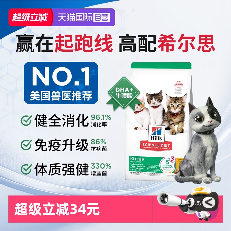 【自营】希尔思幼猫全面发育成长呵护提升免疫希尔斯猫粮美国进口