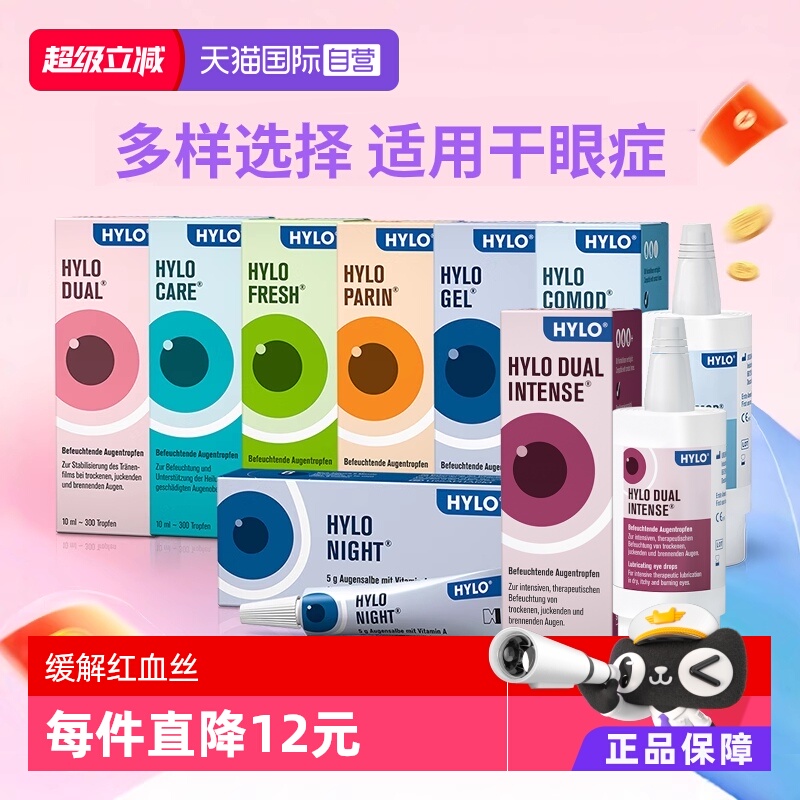 Ӫ¶HYLO PARINҩˮֹ׿۲ƣ͵Һ Ʒ0.2%۲