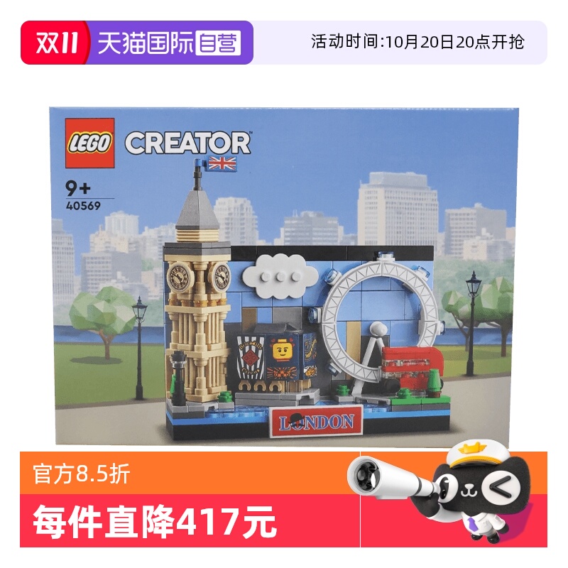 【自营】LEGO乐高40569伦敦明信片创意系列拼装积木玩具新年礼物