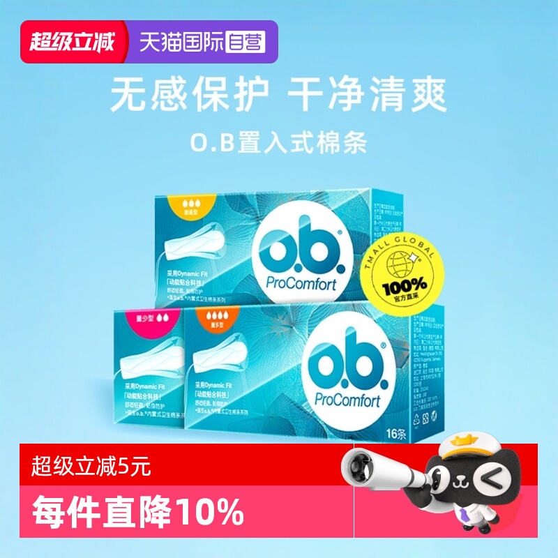 强生ob卫生棉条量多型游泳月经杯