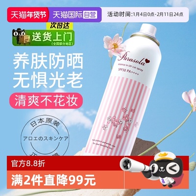 娜丽丝防晒喷雾防紫外线便携清爽