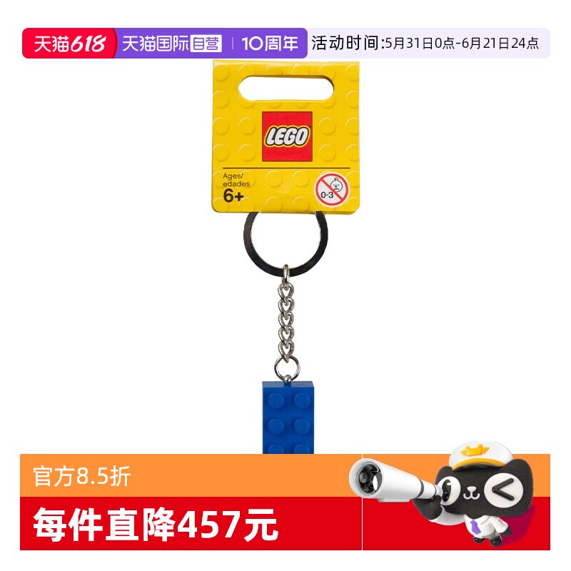 【自营】LEGO乐高 850152蓝色2x4积木块钥匙链