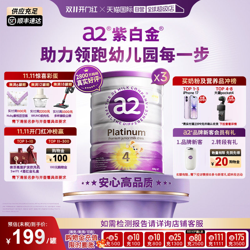 【自营】a2焕新紫白金奶粉4段3岁以上儿童900g*3罐【批批严检】