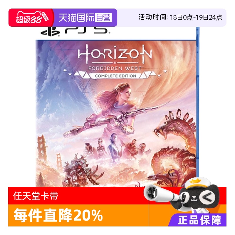 【自营】PS5 地平线 西域禁区 完全版 港版中文游戏卡带