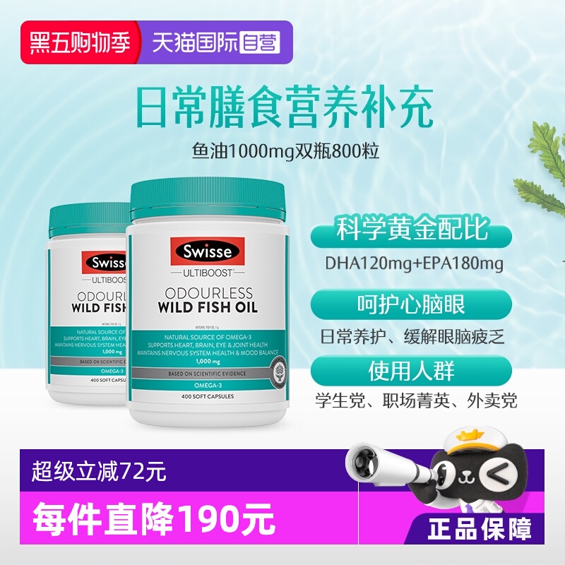 进口超市swisse鱼油1000mg*400粒