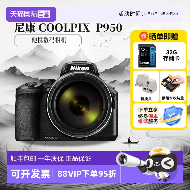 【自营】尼康 COOLPIX P950 数码相机演唱会超长焦4K打鸟海外版