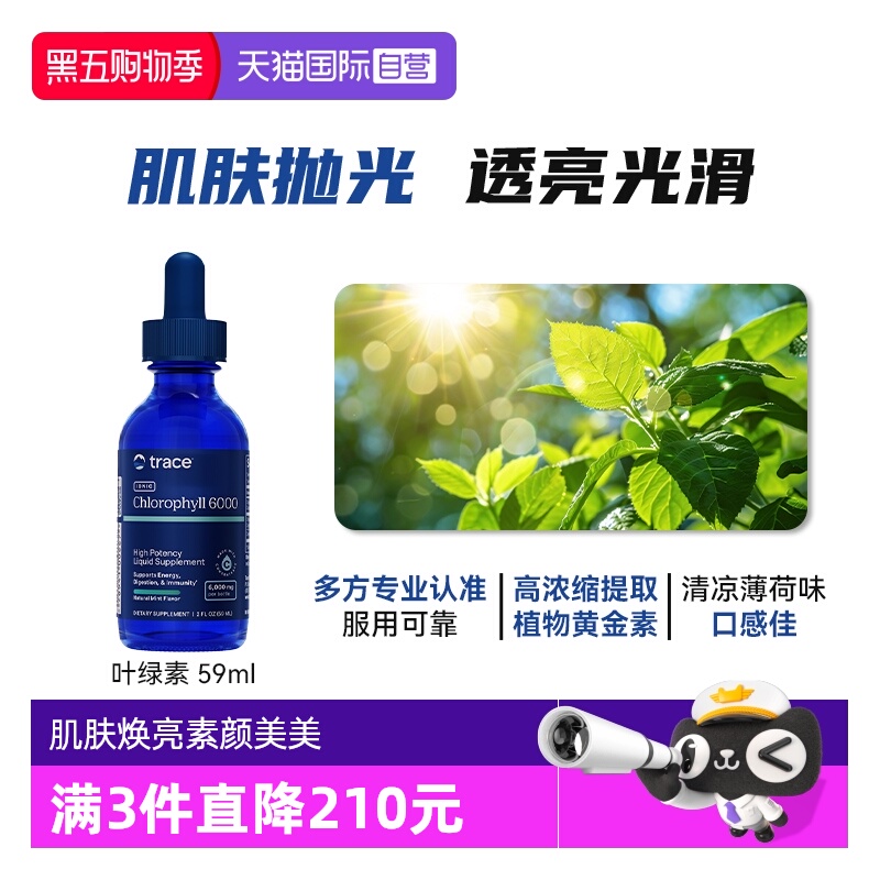 Trace叶绿素滴剂去黄提亮59ml