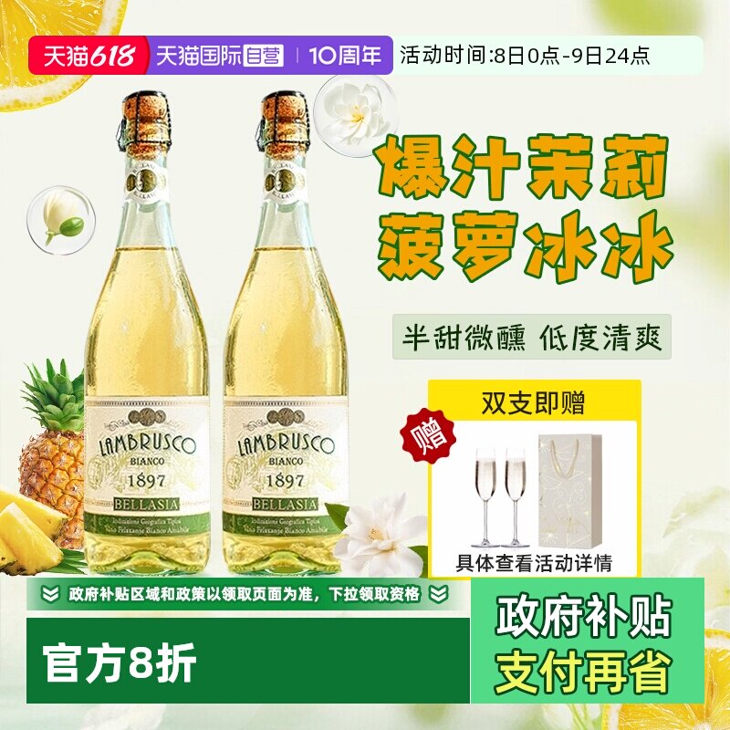 【自营】意大利原瓶进口甜白起泡葡萄酒茉莉菠萝冰气泡酒赠香槟杯