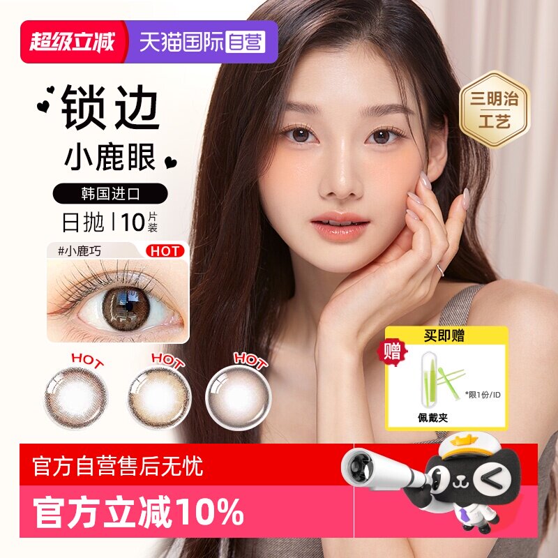 【自营】OLENS美瞳日抛10片自然扩瞳小鹿棕彩色隐形眼镜韩国进口