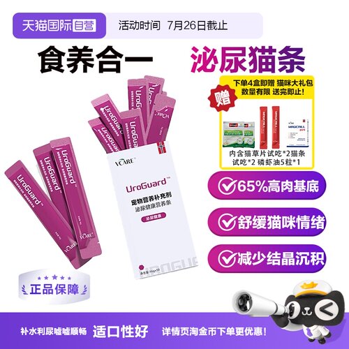 VCare泌尿健康猫条情绪舒缓