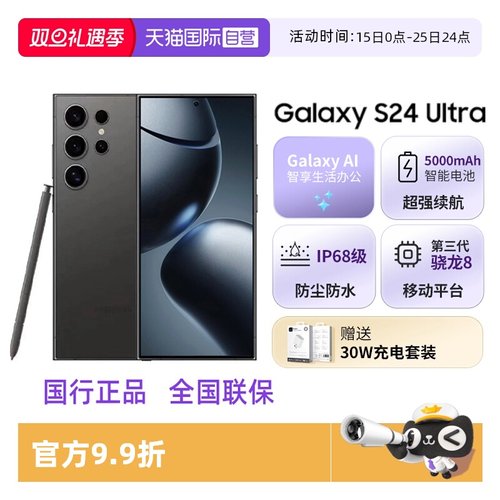 三星S24ultra智能手机