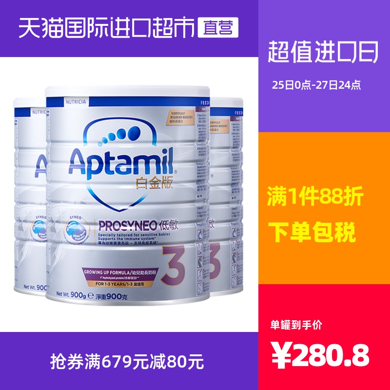 中国香港Aptamil爱他美活性低敏适度水解配方婴儿奶粉3段900g*3罐