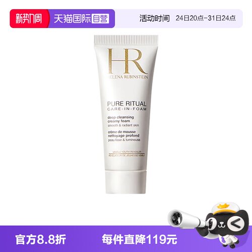 【自营】HR/赫莲娜洗面奶纯净沁润洁面泡沫20ml洗卸合一清洁保湿