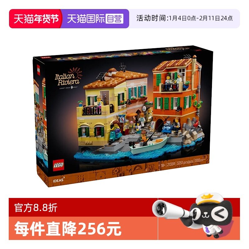 【自营】乐高积木21359意大利里维埃拉拼装玩具儿童男孩生日礼物,玩具/童车/益智/积木/模型,普通塑料积木,淘宝优惠券,粉丝福利购,淘宝优惠卷