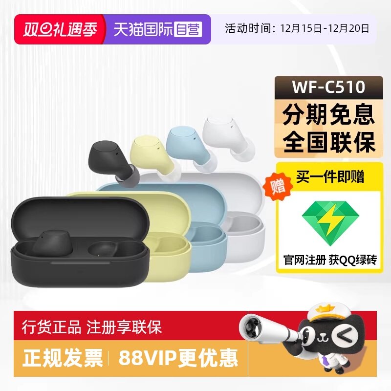 【自营】Sony/索尼WF-C510 真无线蓝牙耳机入耳式高音质无线耳机