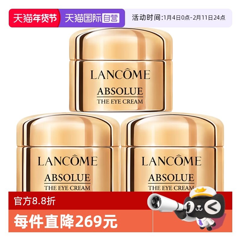 【自营】Lancome/兰蔻全新菁纯眼霜5ml*3玻色因保湿修护紧致滋润