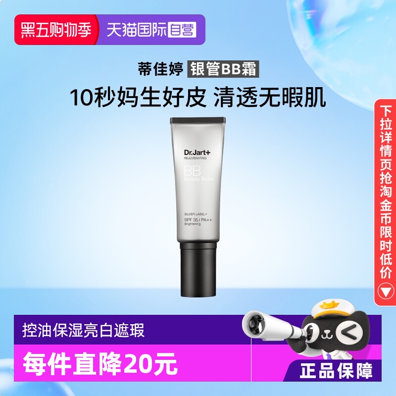 蒂佳婷银管BB隔离遮瑕防晒40ml