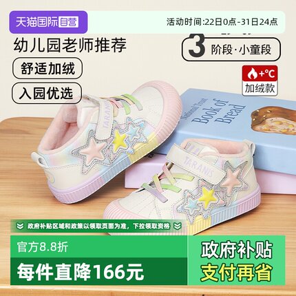 【自营】TARANIS/泰兰尼斯童鞋冬季儿童幼儿园鞋女童加绒保暖板鞋