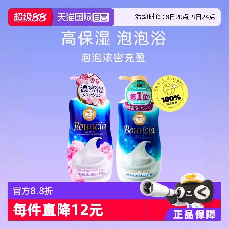 【自营】COW牛乳石碱沐浴露牛奶480ml*2瓶保湿滋润沐浴乳秋冬补水