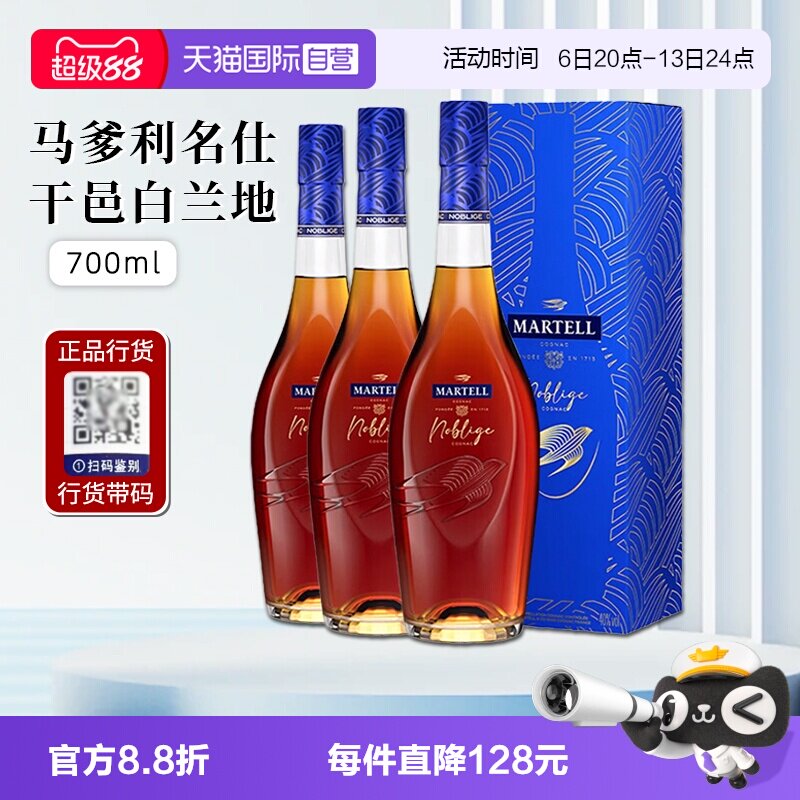 【自营】行货带码 Martell马爹利名仕干邑白兰地法国洋酒700ml*3