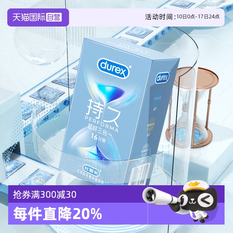 【杜蕾斯爆款延时】小白入避孕套