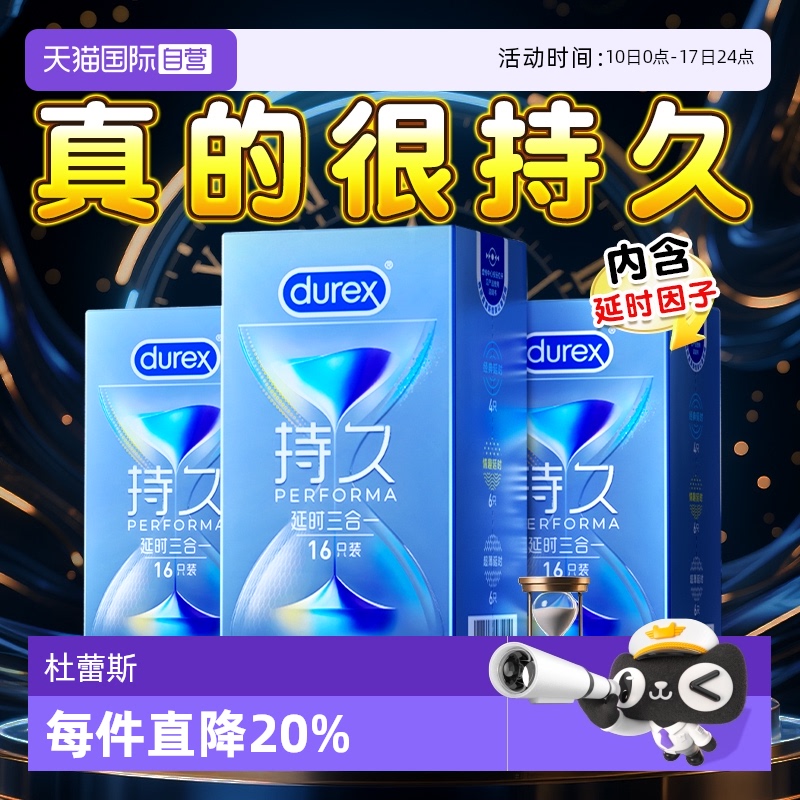 官方授权 苯佐卡因男士专用避孕套延迟byt