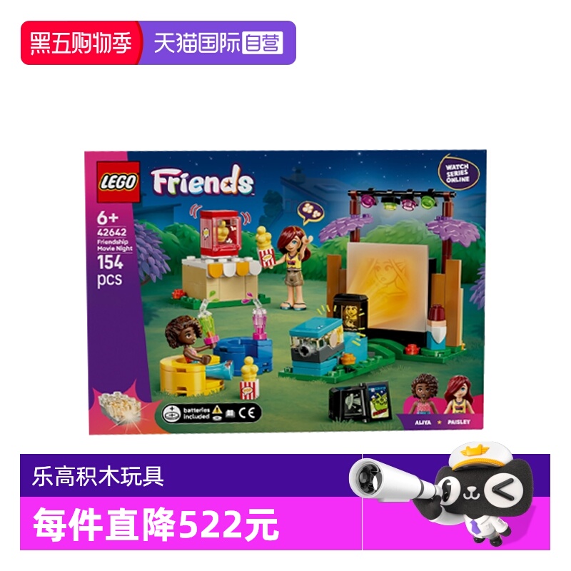 【自营】乐高42642欢聚友谊之夜好朋友系列女孩拼搭积木玩具礼物