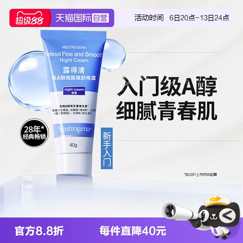 露得清a醇晚霜40g小蓝管面霜图片