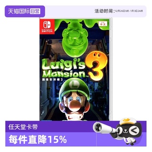 Switch 路易吉鬼屋3 港版 马里奥兄弟系列游戏 任天堂 全新 中文全新 自营