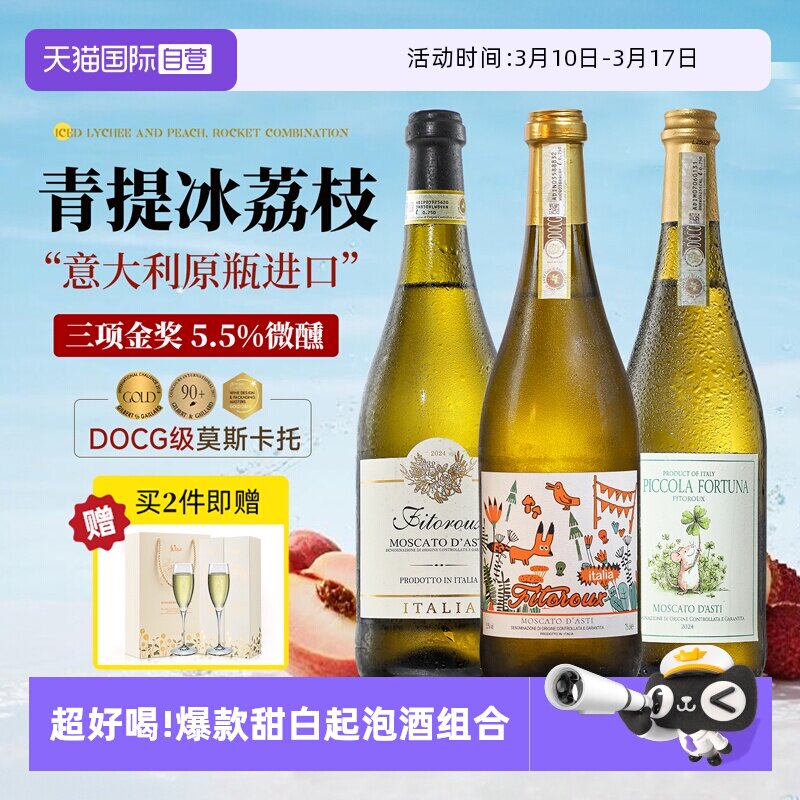 【自营】意大利原瓶进口山竹茉莉莫斯卡托起泡香槟气泡甜白葡萄酒