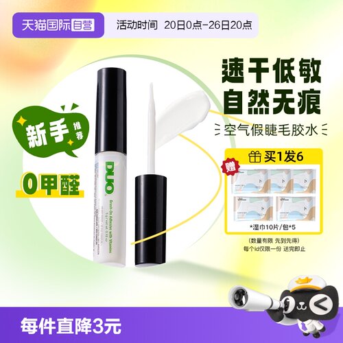 DUO原装进口假睫毛胶水速干低敏