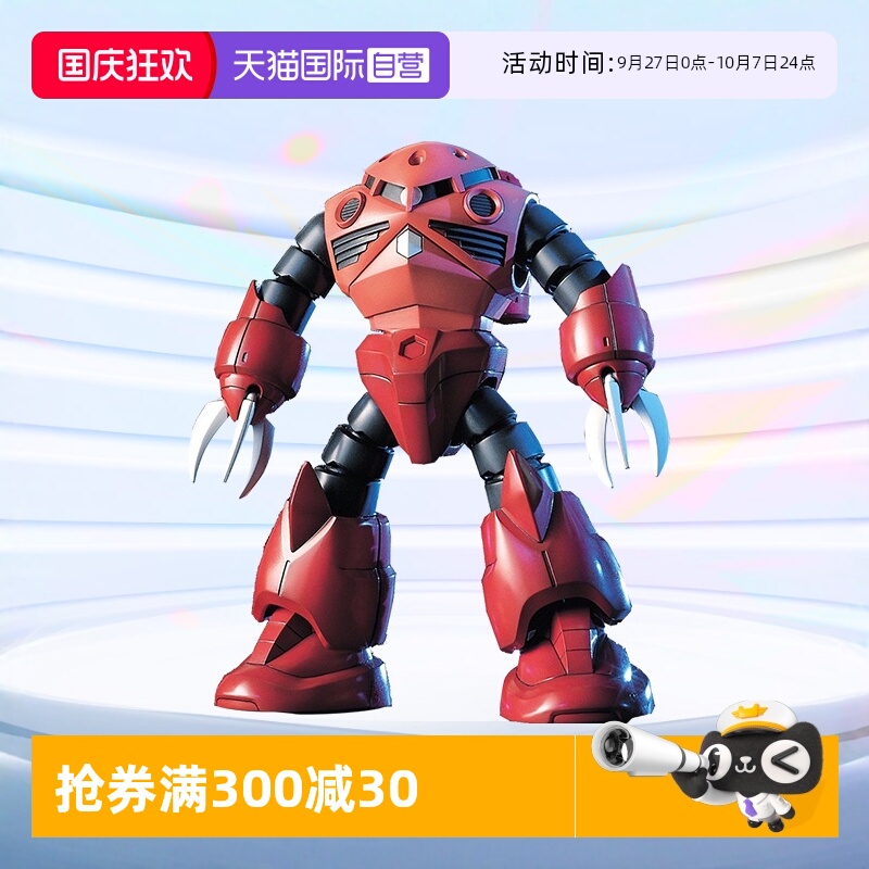 万代模型红魔蟹夏亚专用敢达