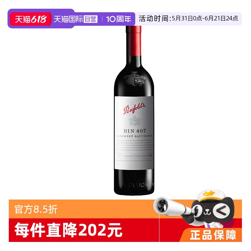 【自营】澳大利亚奔富BIN407赤霞珠红葡萄酒单支木塞跨境单支装