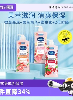 【自营】凡士林超级食物身体乳320ml水果香补水保湿滋润身体护理