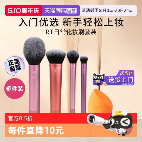 RT新手日常化妆刷便携套装