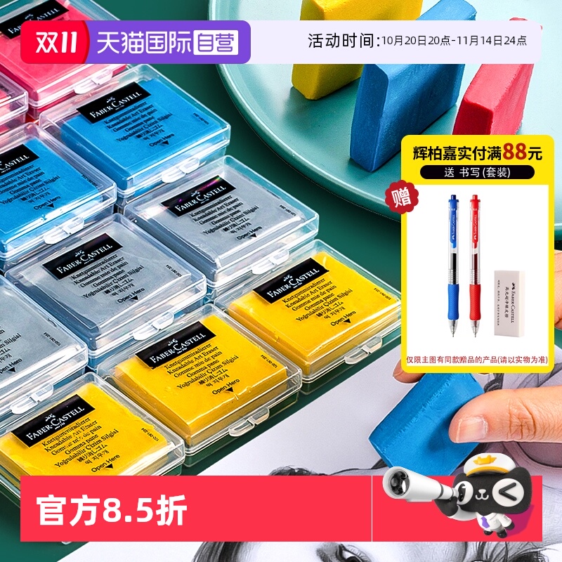 【自营】辉柏嘉可塑橡皮专业素描绘画美术专用可塑性橡皮泥软可素橡皮擦无碎屑拉丝象皮像皮擦学生美术生用品