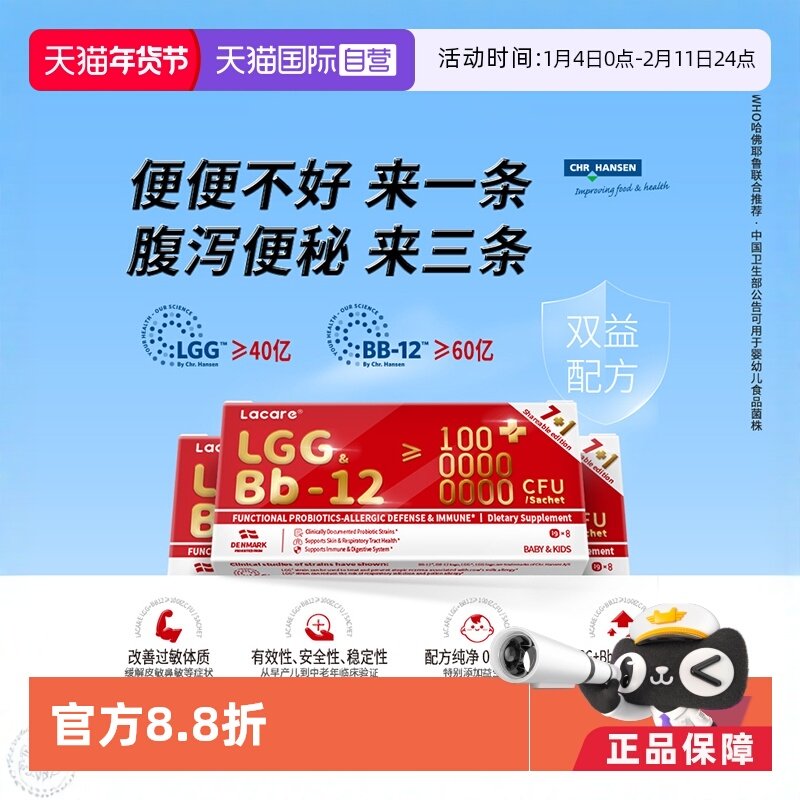 【自营】lacare婴幼儿宝宝孕妇舒敏益生菌LGG+Bb12菌株8条旅行装