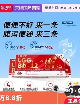 【自营】lacare婴幼儿宝宝孕妇舒敏益生菌LGG+Bb12菌株8条旅行装