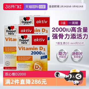 【自营】德国双心维生素D3mini片2000iu成年中老年片剂50片*3盒