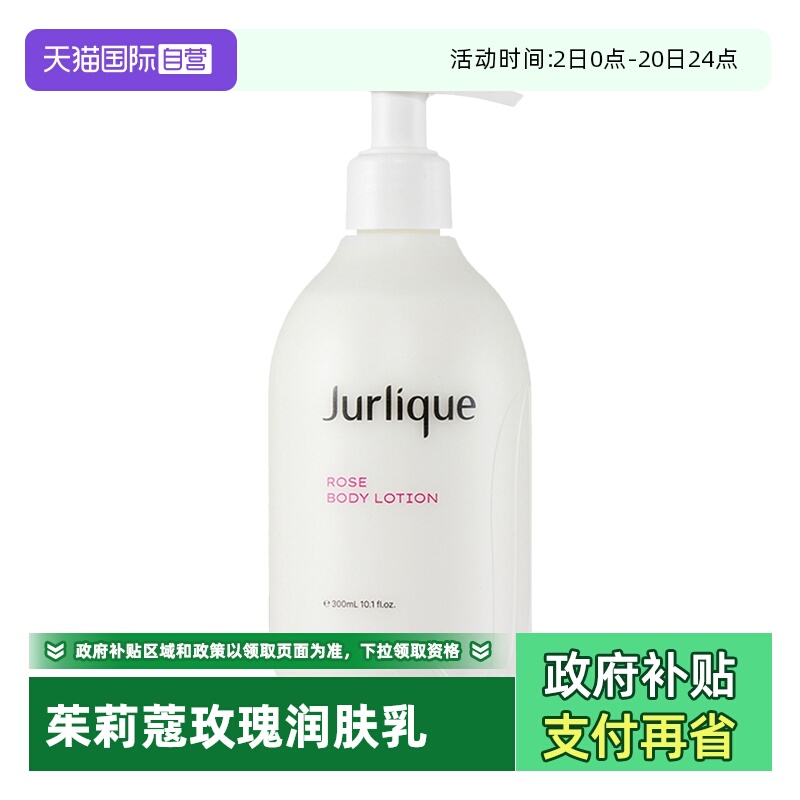 茱莉蔻玫瑰身体乳滋润保湿