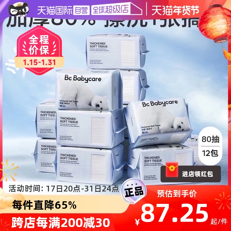 【自营】babycare小熊柔巾80抽洗脸巾
