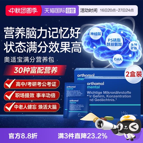 【自营】奥适宝ps磷脂酸鱼油mental记忆力鱼油15天*2盒 DHA学生考