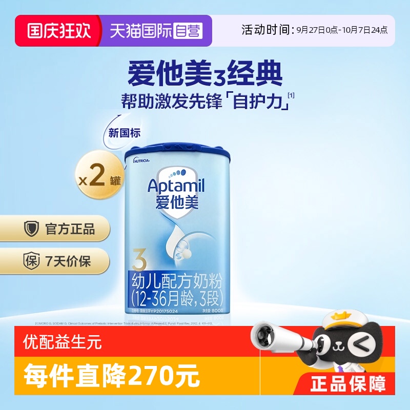 【自营】德国进口爱他美配方奶粉3段(12-36个月)800g*2罐