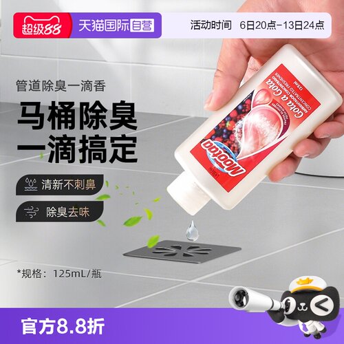 Mootaa下水道除臭剂去异味防反味