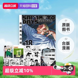 21册合售 首刷限定版 SAKAMOTO 坂本日常 图书 东立出版 原版 漫画 DAYS 鈴木祐斗 台版 自营