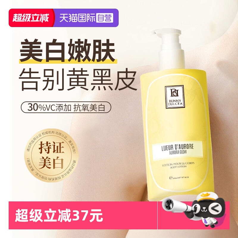 【自营】果酸美白身体乳保湿滋润秋冬补水保湿润肤乳女身体素颜霜