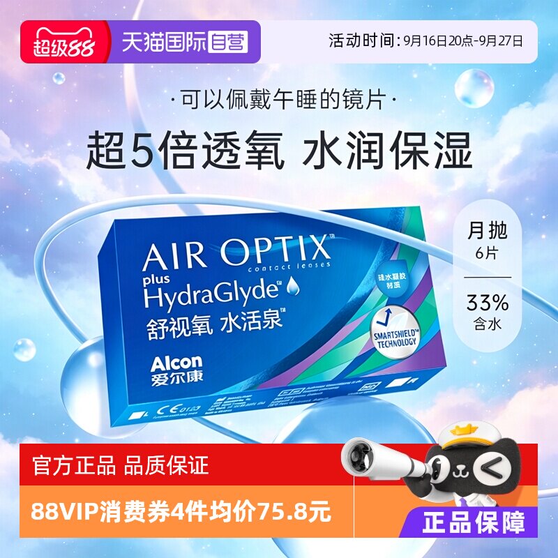 【自营】爱尔康视康隐形近视眼镜水活泉月抛盒6片硅水凝胶舒适氧图片