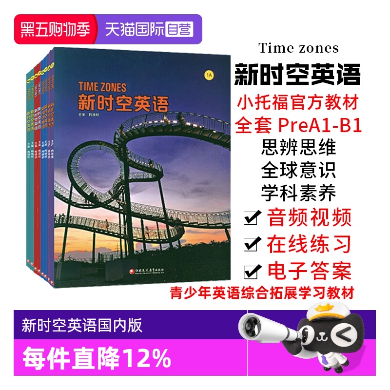 国家地理小托福等级考试教材